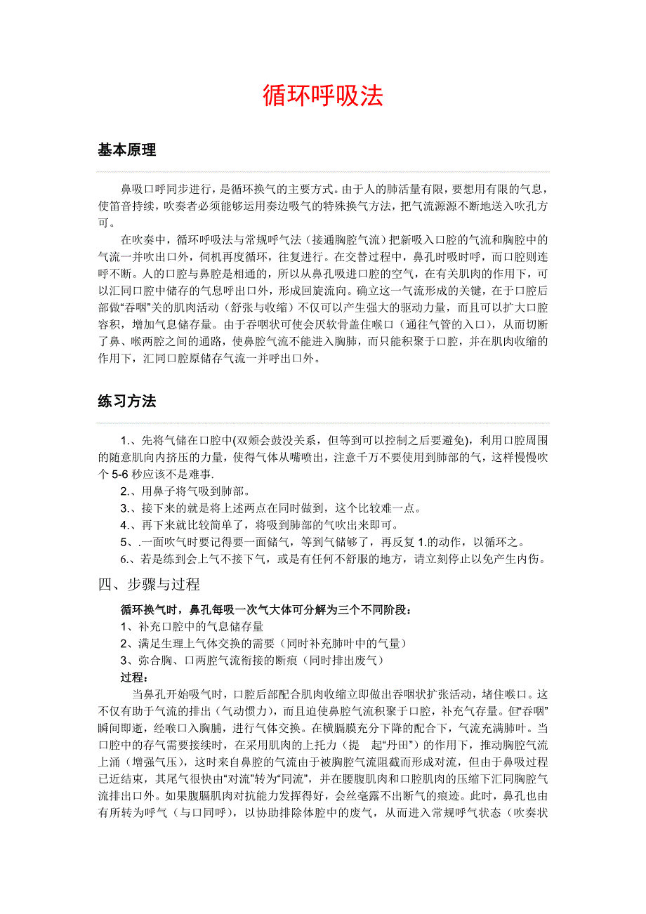 【2017年整理】笛子基础教程(20)-几种循环呼吸法_第1页