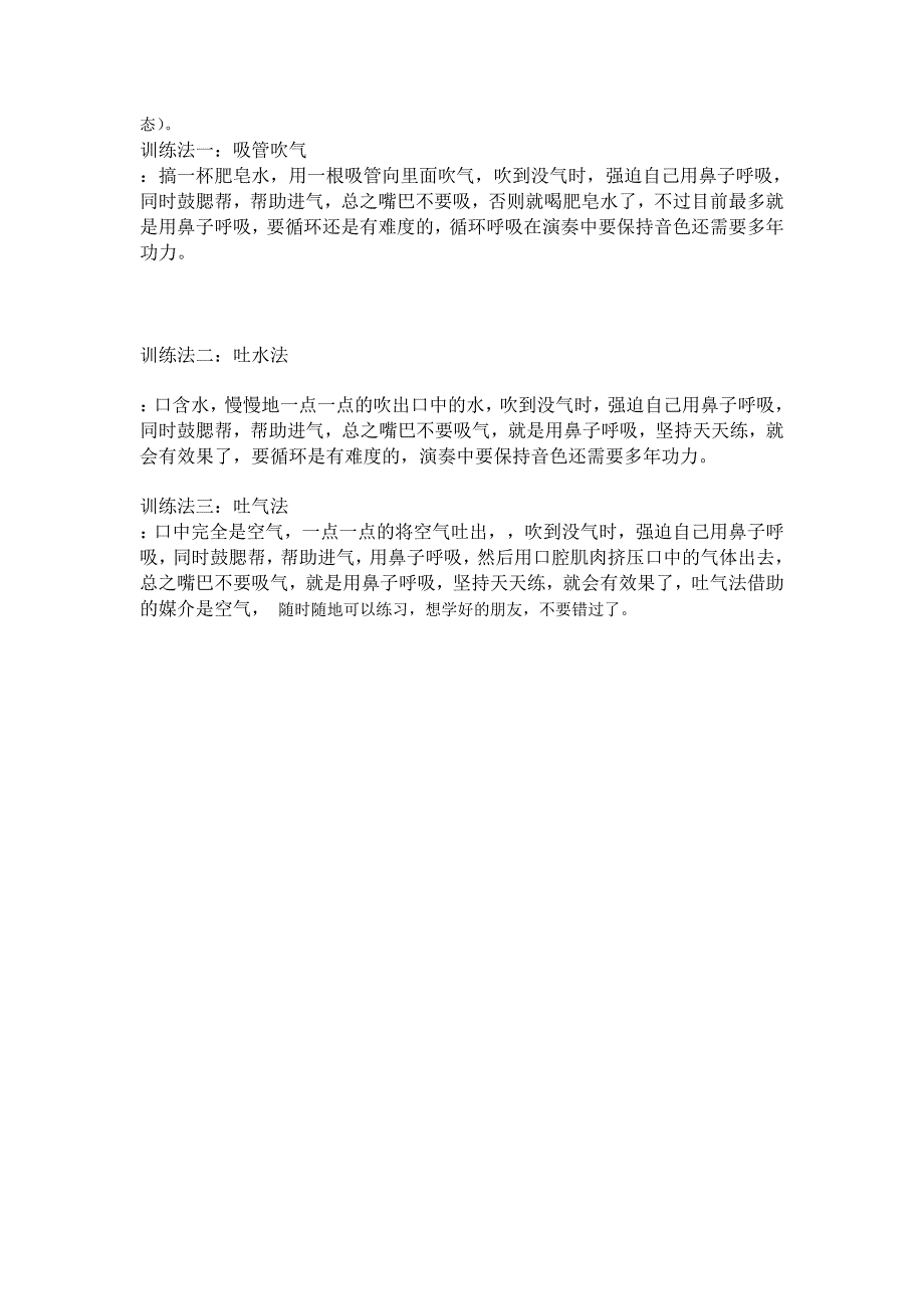 【2017年整理】笛子基础教程(20)-几种循环呼吸法_第2页