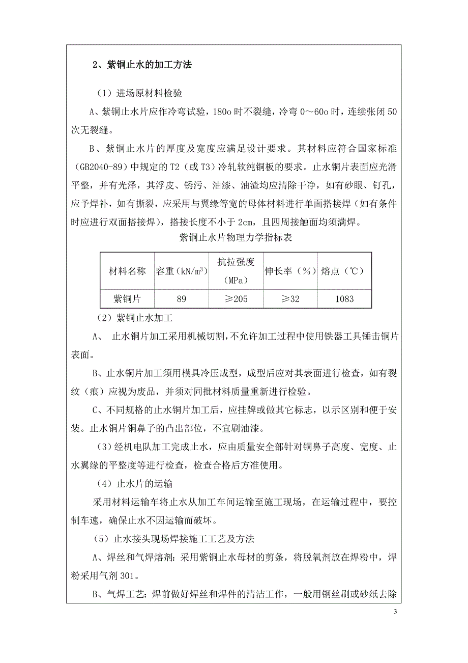 【2017年整理】灌溉发电洞铜止水带安装技术交底_第3页