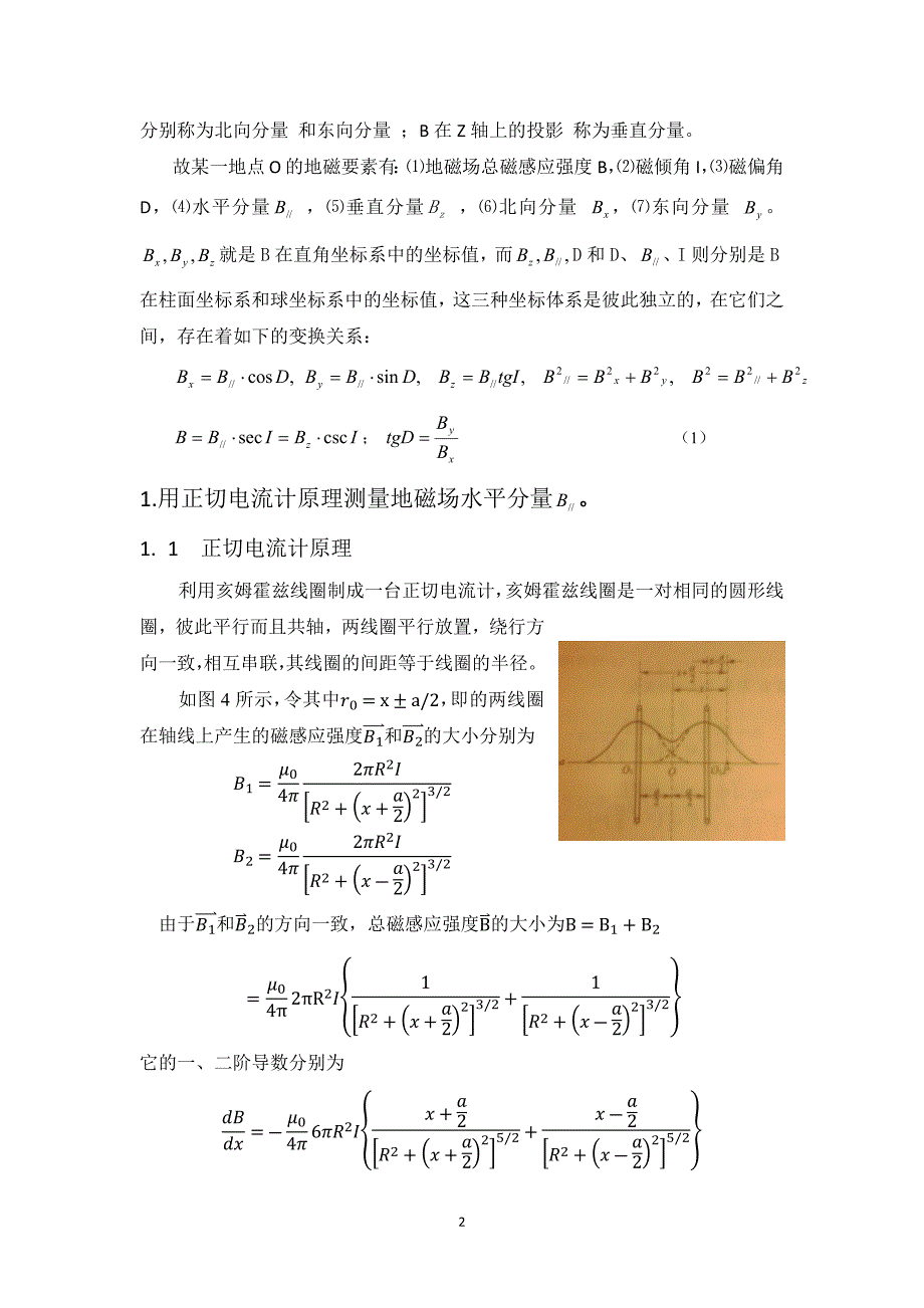 【2017年整理】地磁场水平分量的测量_第2页