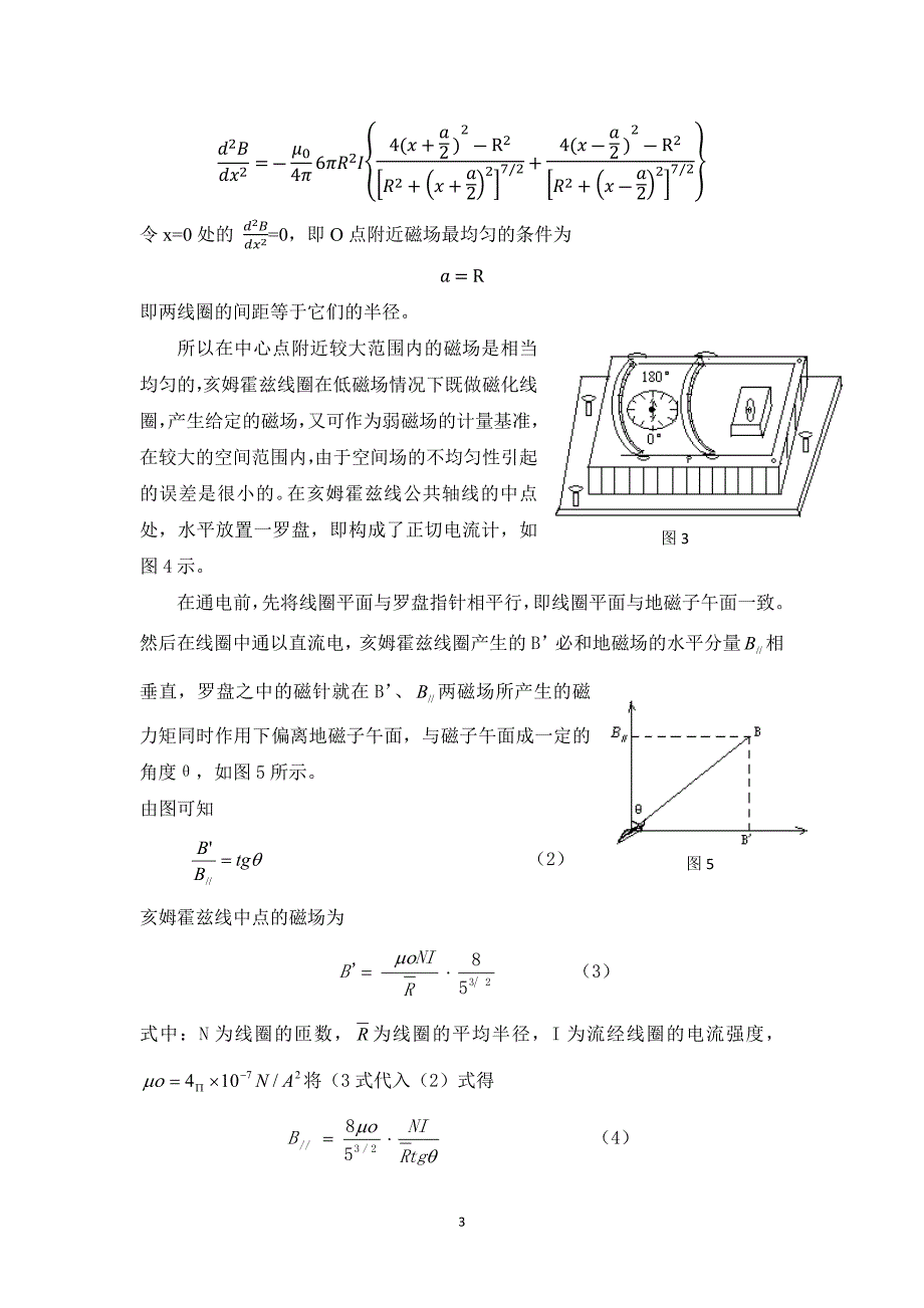 【2017年整理】地磁场水平分量的测量_第3页