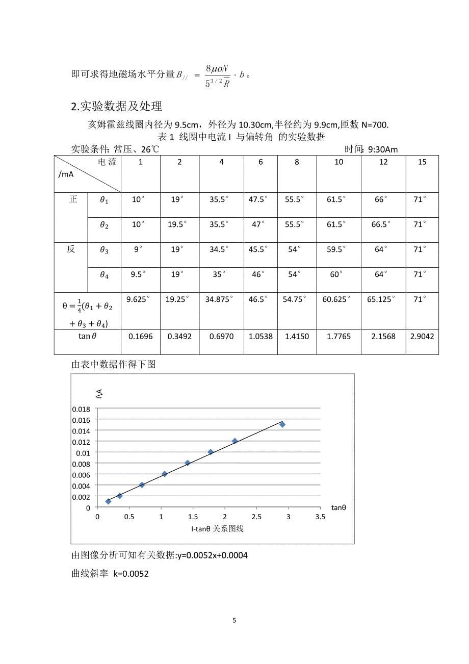 【2017年整理】地磁场水平分量的测量_第5页