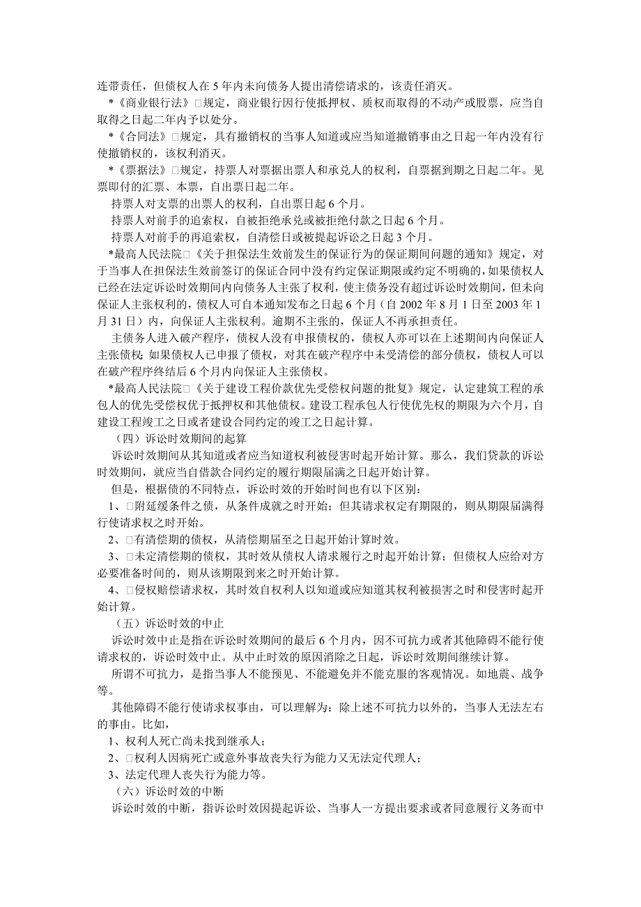 【2017年整理】关于法律的时效问题_第3页