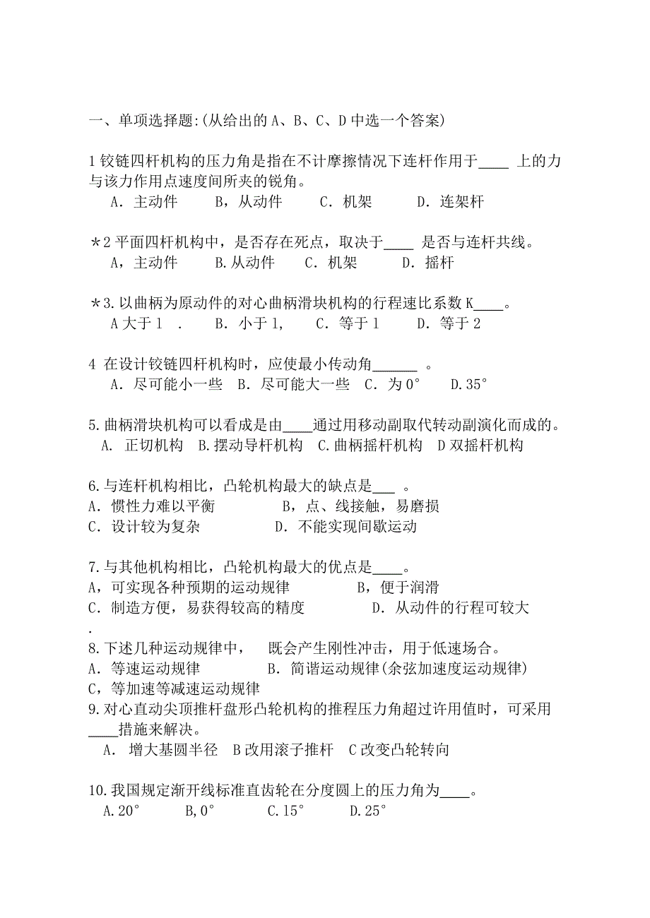 【2017年整理】单项选择题_第1页