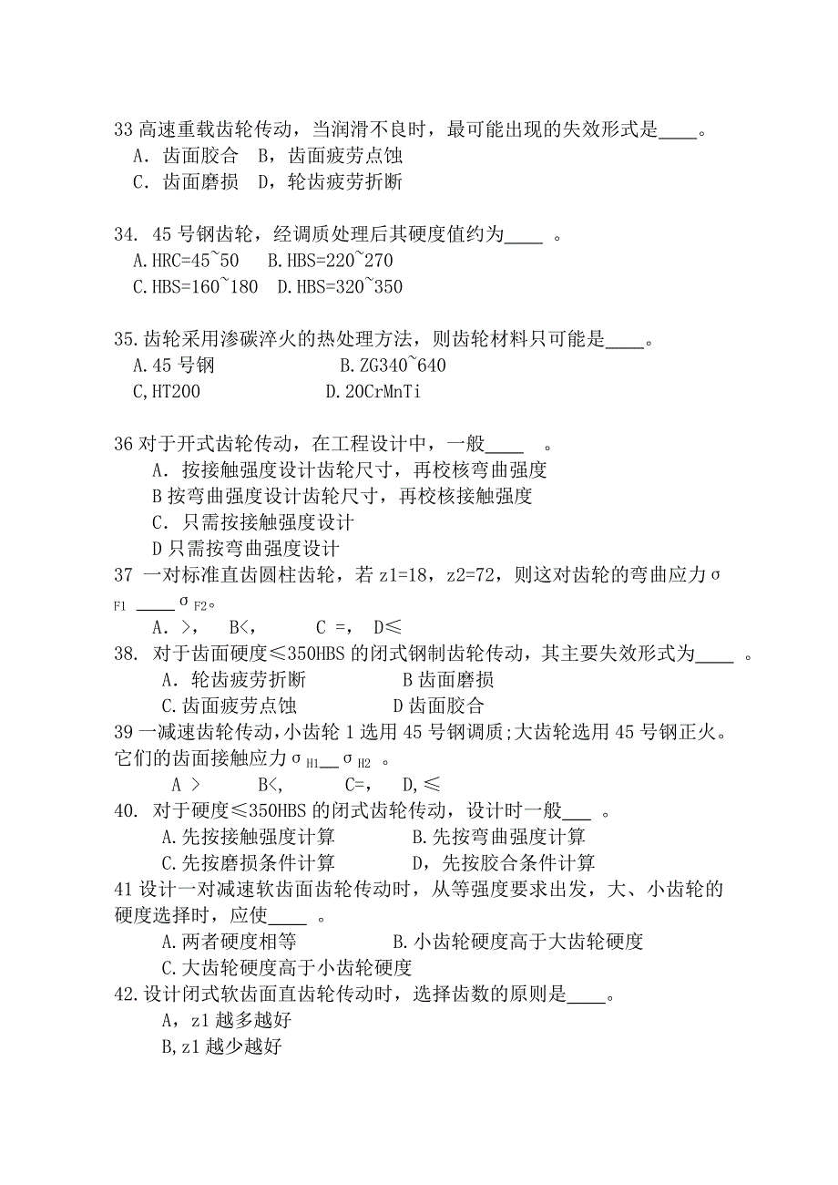 【2017年整理】单项选择题_第4页