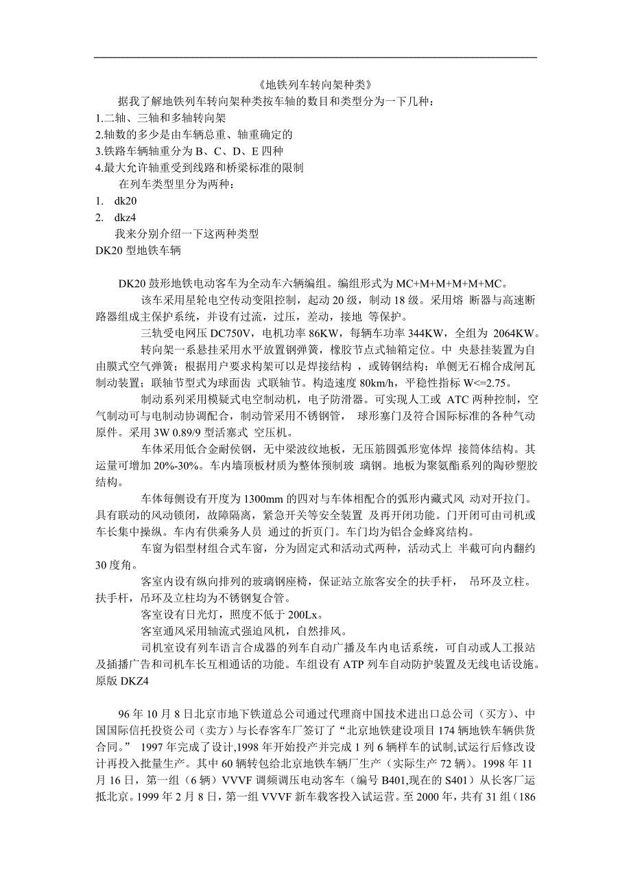 【2017年整理】地铁列车转向架种类_第1页