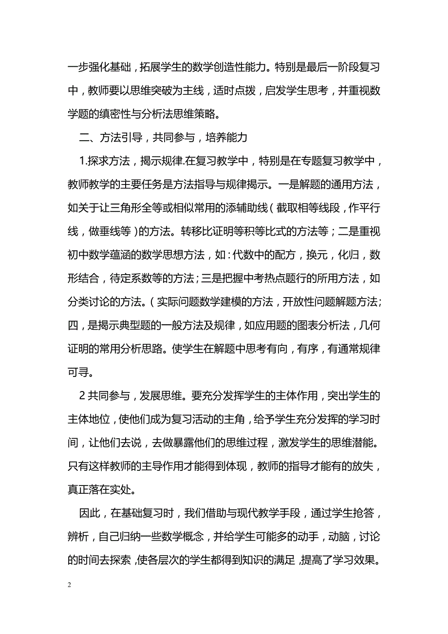 初中数学总复习方法探讨_第2页