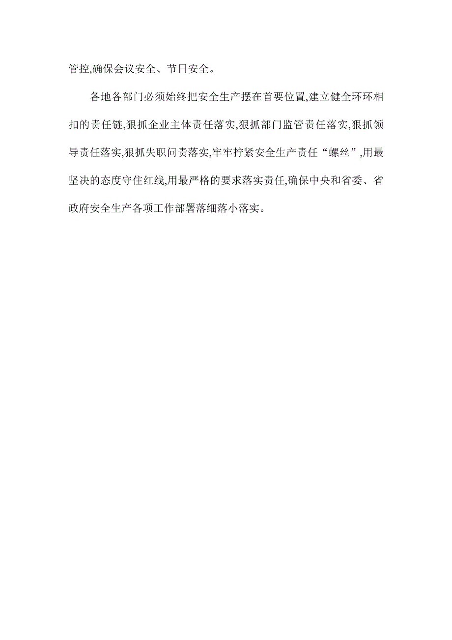 全省“安全生产月”和“安全生产万里行”活动动员部署电视电话会议讲话稿_第2页