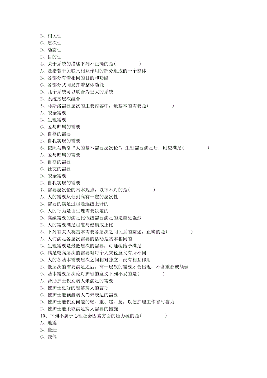 【2017年整理】第三章 护理学的基本理论_第2页