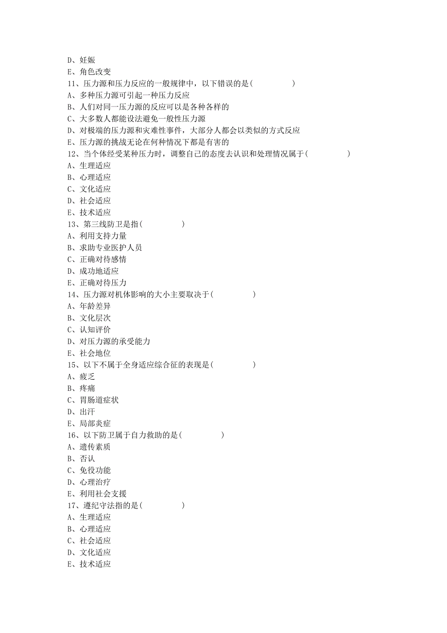 【2017年整理】第三章 护理学的基本理论_第3页