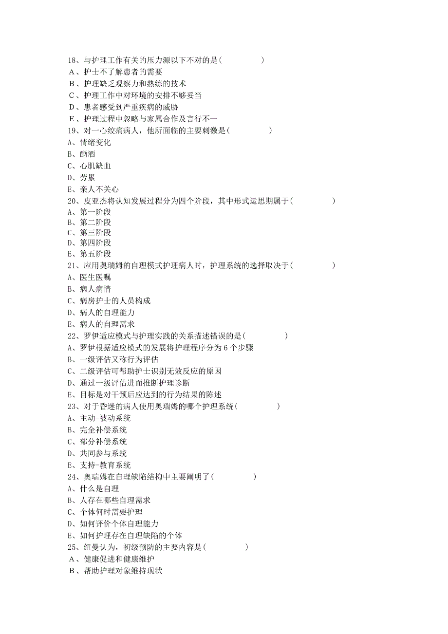 【2017年整理】第三章 护理学的基本理论_第4页