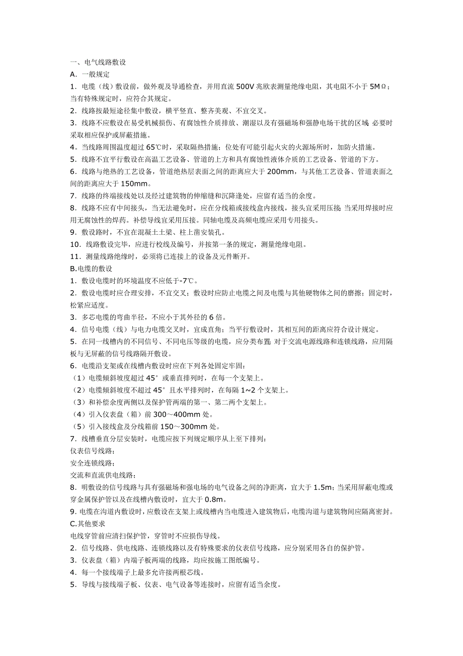 【2017年整理】电气线路敷设工艺_第1页