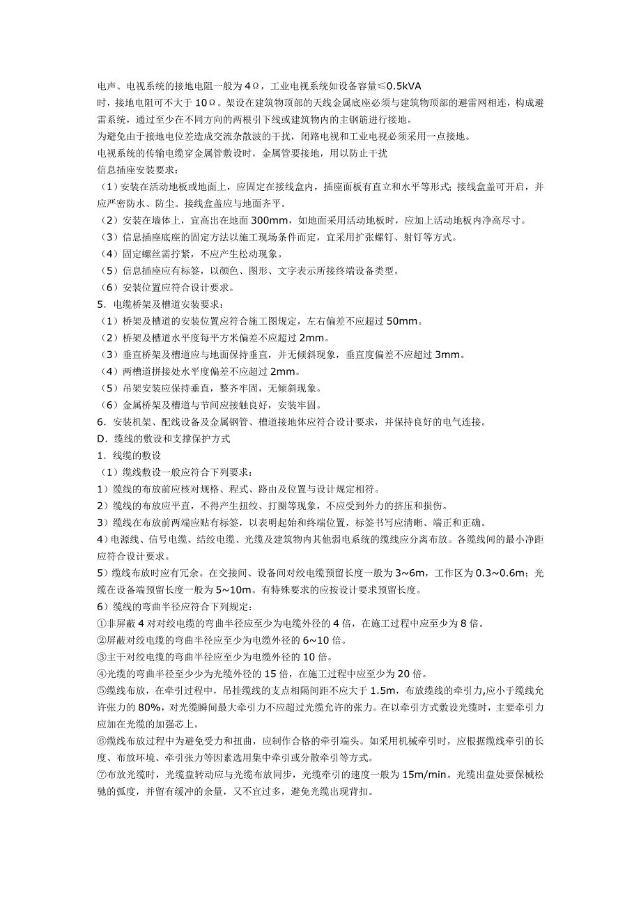 【2017年整理】电气线路敷设工艺_第4页