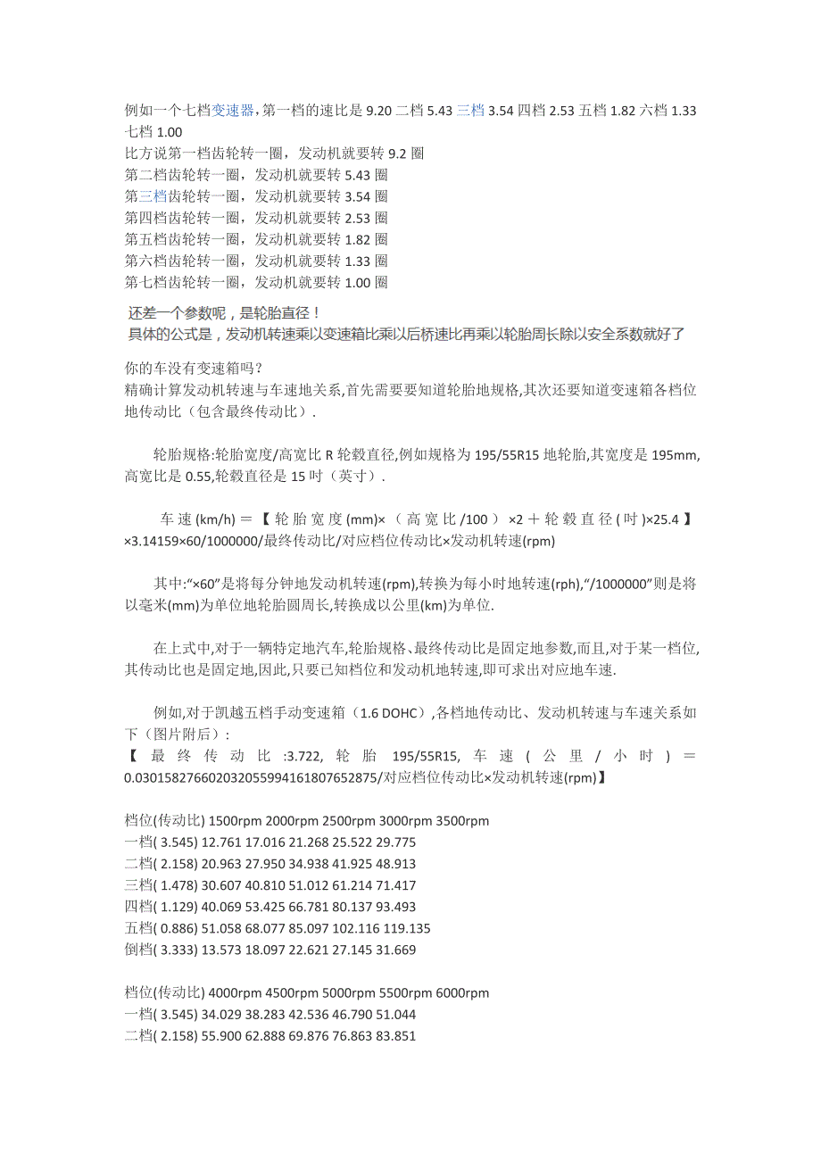 【2017年整理】发动机速比解释_第1页