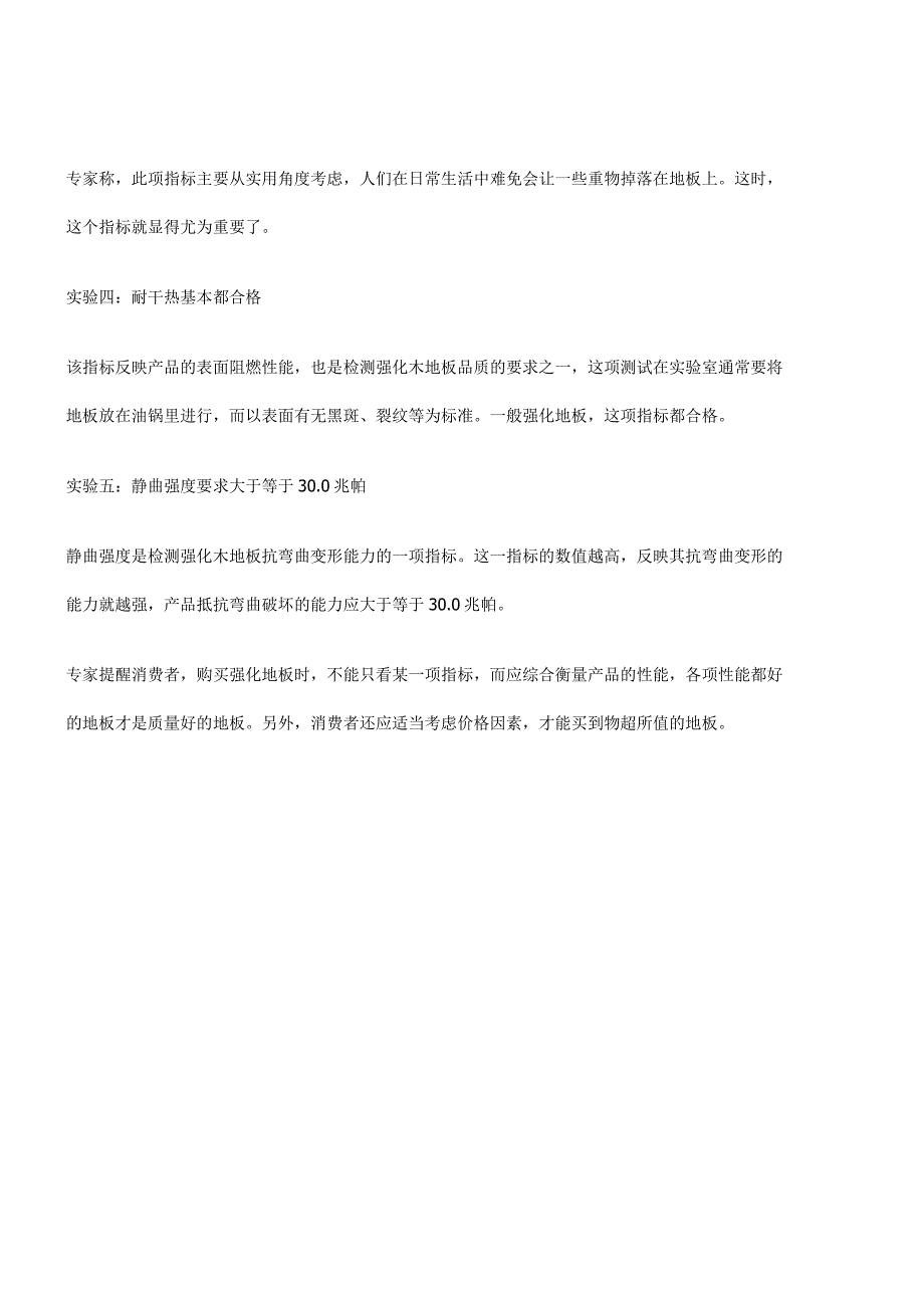 【2017年整理】地板性能检测_第2页