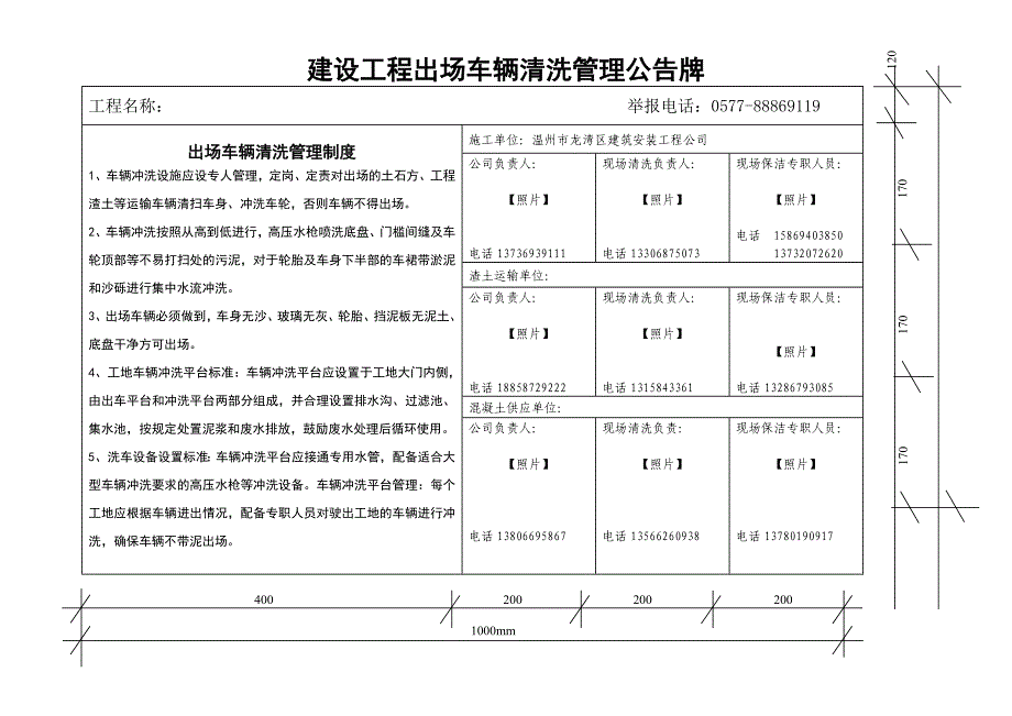 【2017年整理】车辆进出清洗牌_第1页