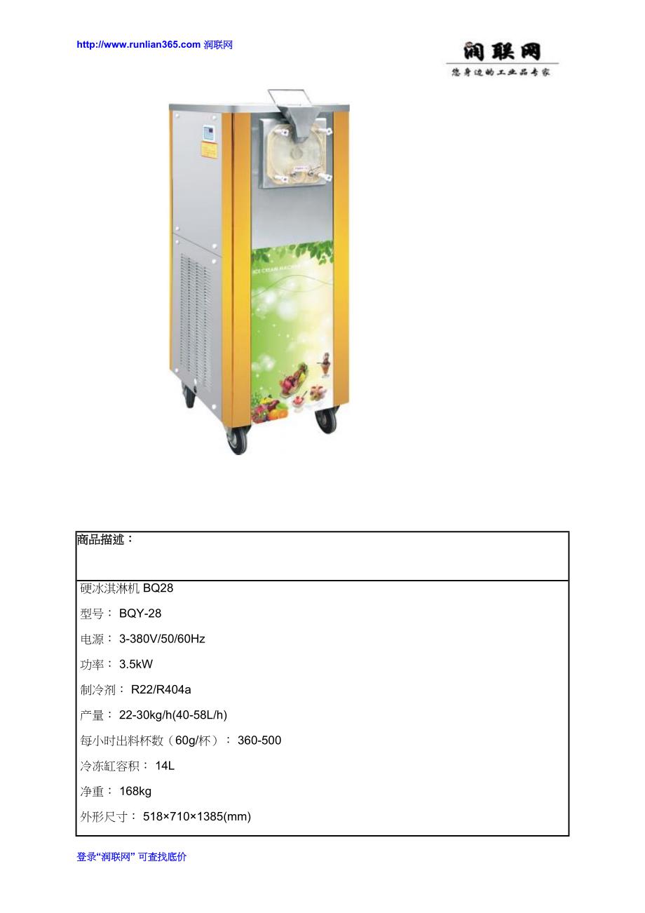 【2017年整理】冰激凌机和彩虹冰淇淋机价格_第4页