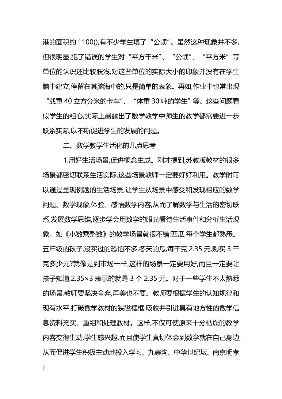 再议数学教学的生活化_第2页