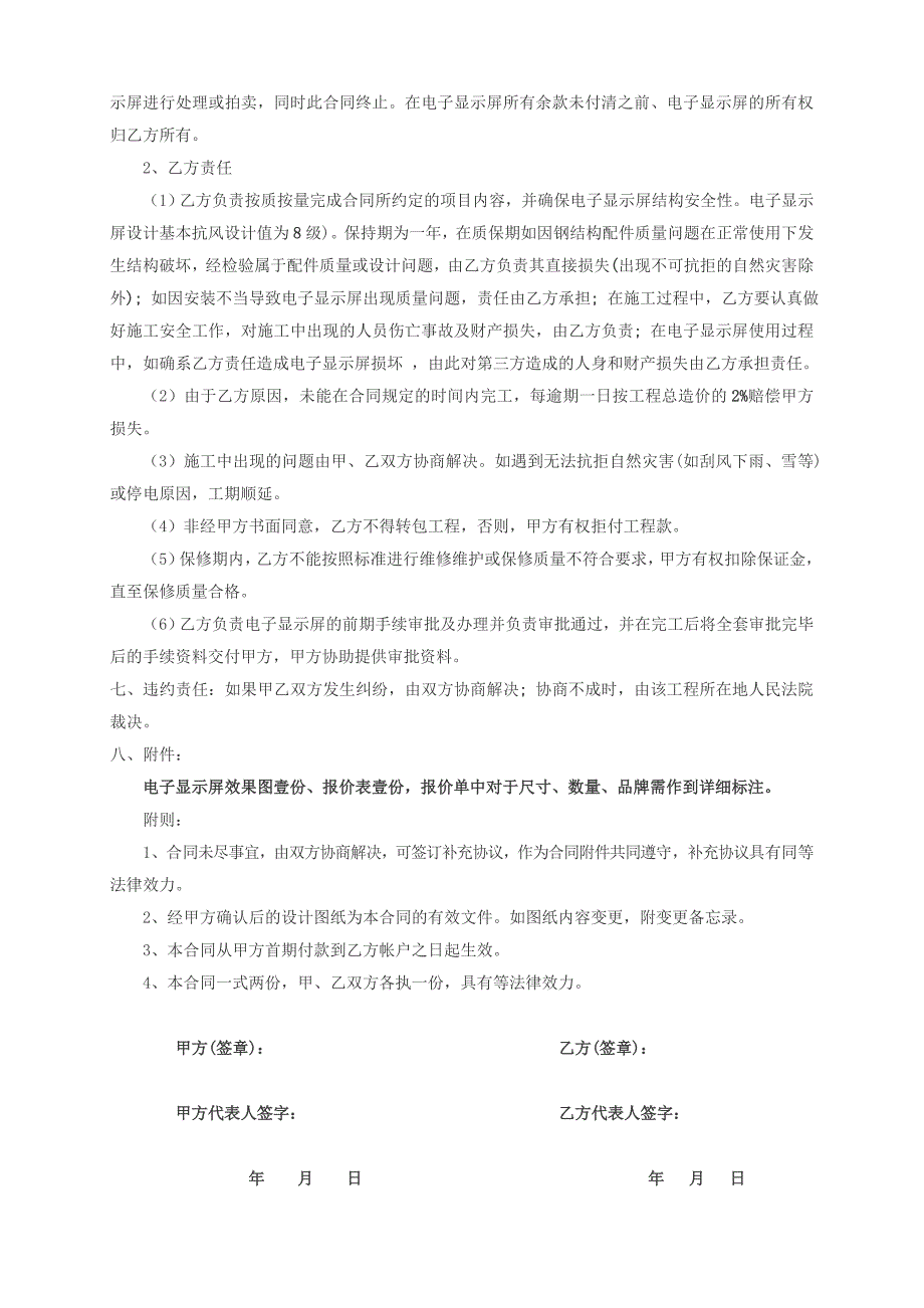 【2017年整理】电子显示屏制作安装合同_第2页