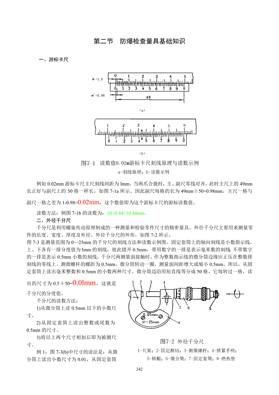 【2017年整理】第七章 防爆检查操作技法_第2页