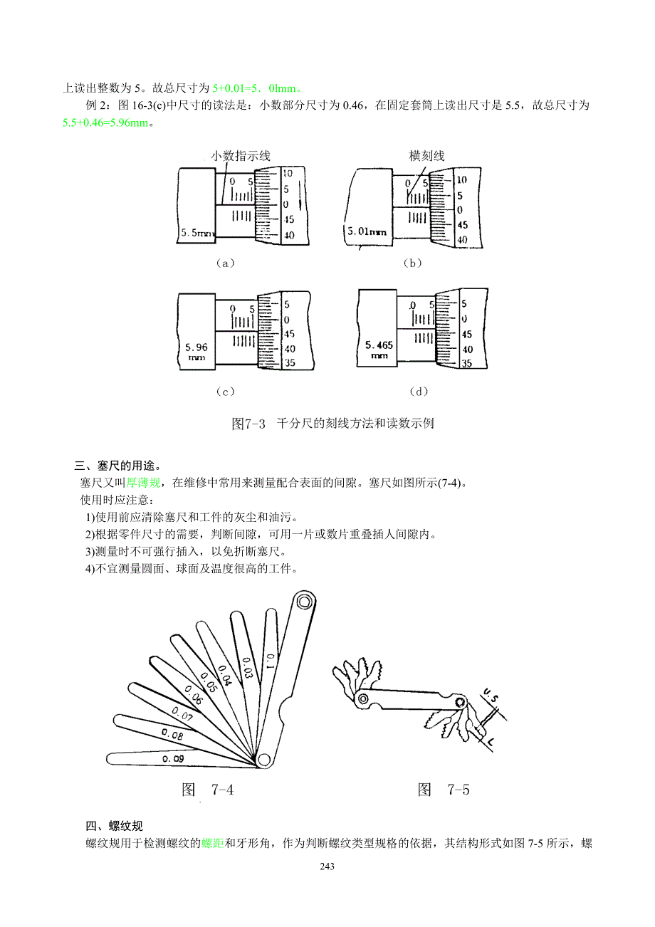 【2017年整理】第七章 防爆检查操作技法_第3页