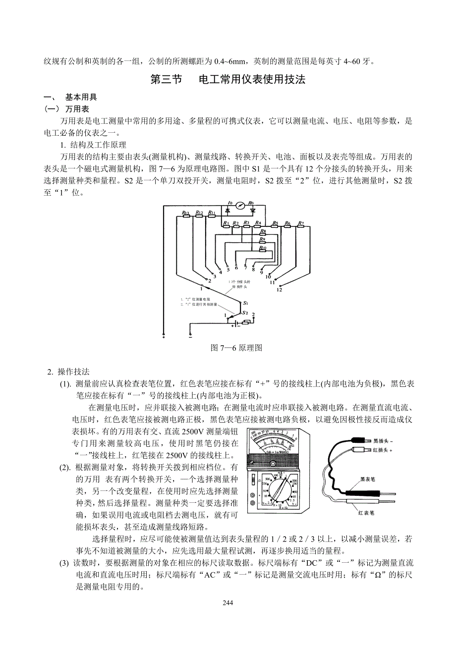 【2017年整理】第七章 防爆检查操作技法_第4页