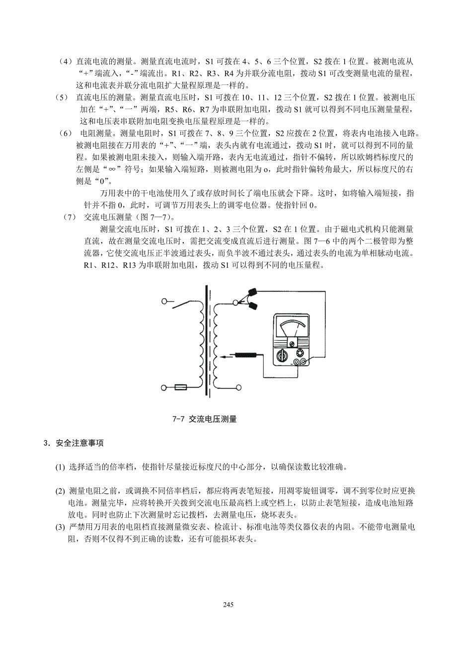 【2017年整理】第七章 防爆检查操作技法_第5页