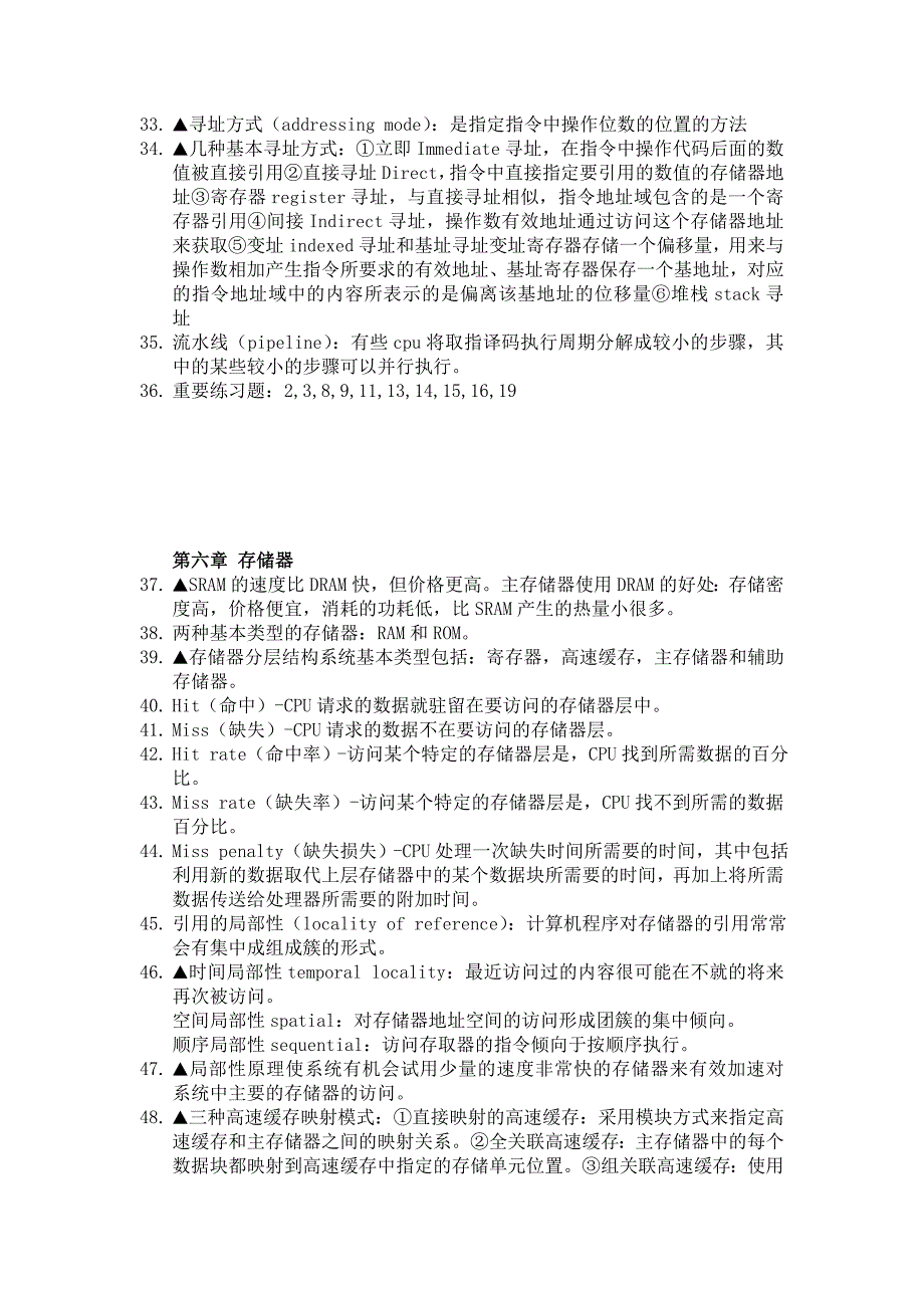 【2017年整理】计算机组成与体系结构重点_第3页