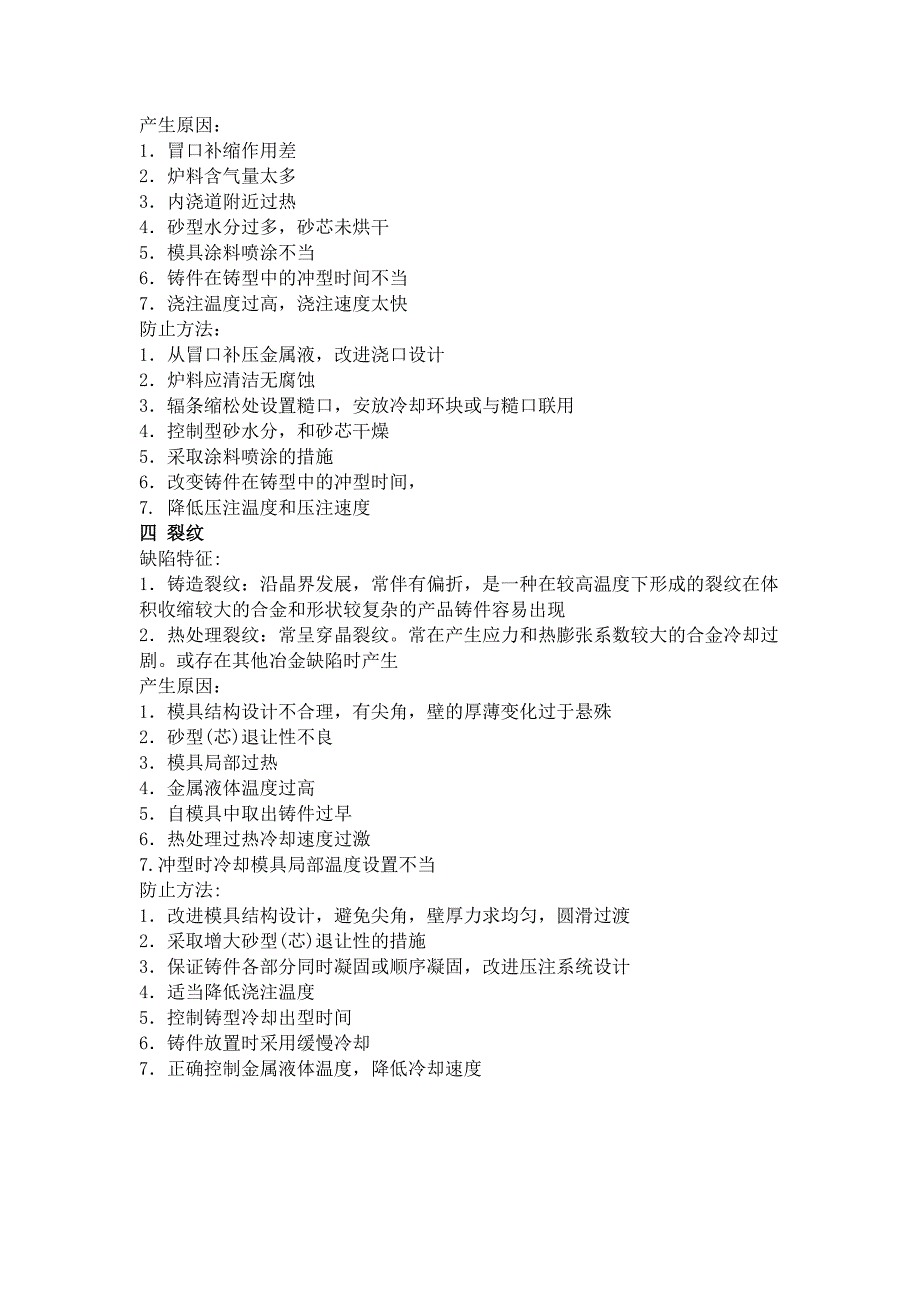 【2017年整理】低压铸造常见问题_第2页