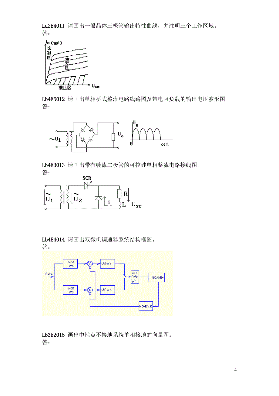 【2017年整理】电路图及名称_第4页