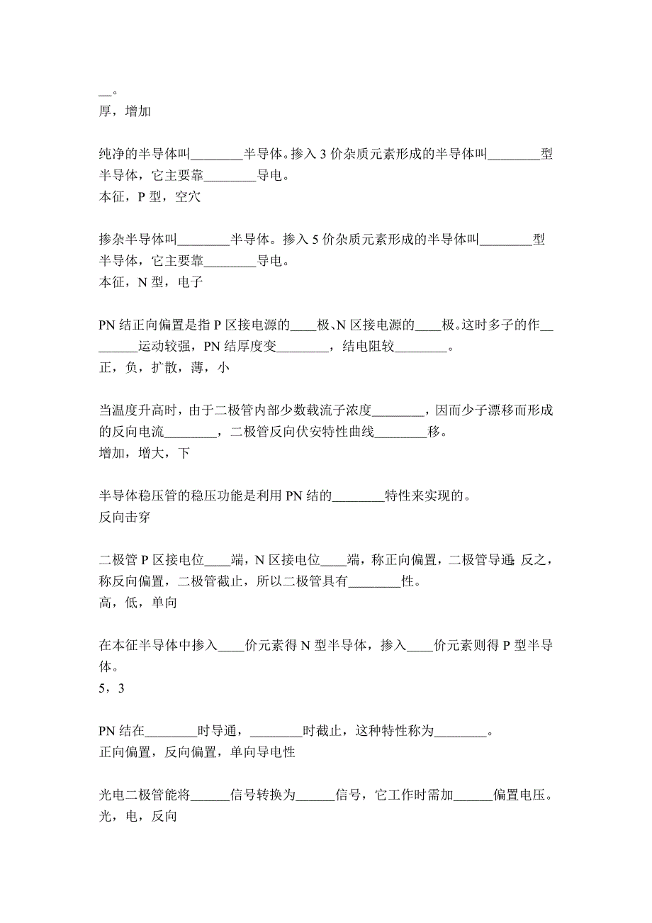 【2017年整理】第三章 二极管_第3页