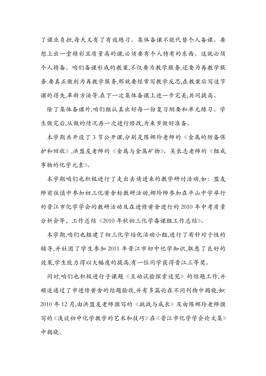 2010年秋初三化学备课组工作总结_第2页