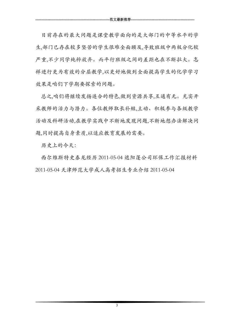 2010年秋初三化学备课组工作总结_第3页