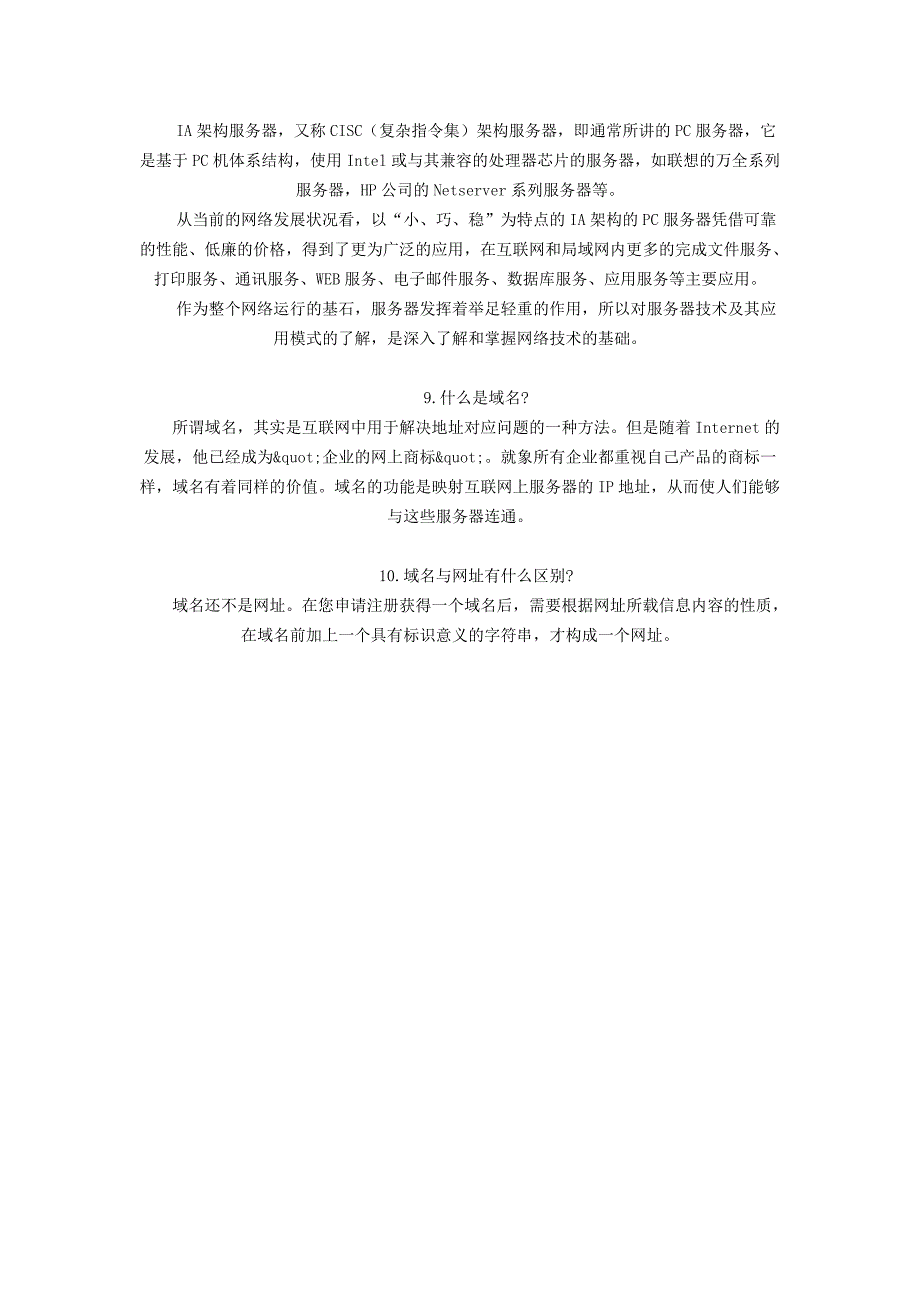 【2017年整理】购买域名 空间必须知道的一些专业术语_第4页