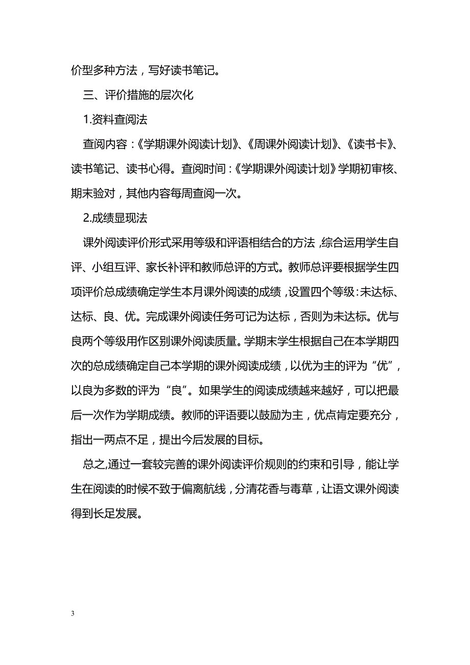 刍议学生课外阅读评价的有效方法_第3页