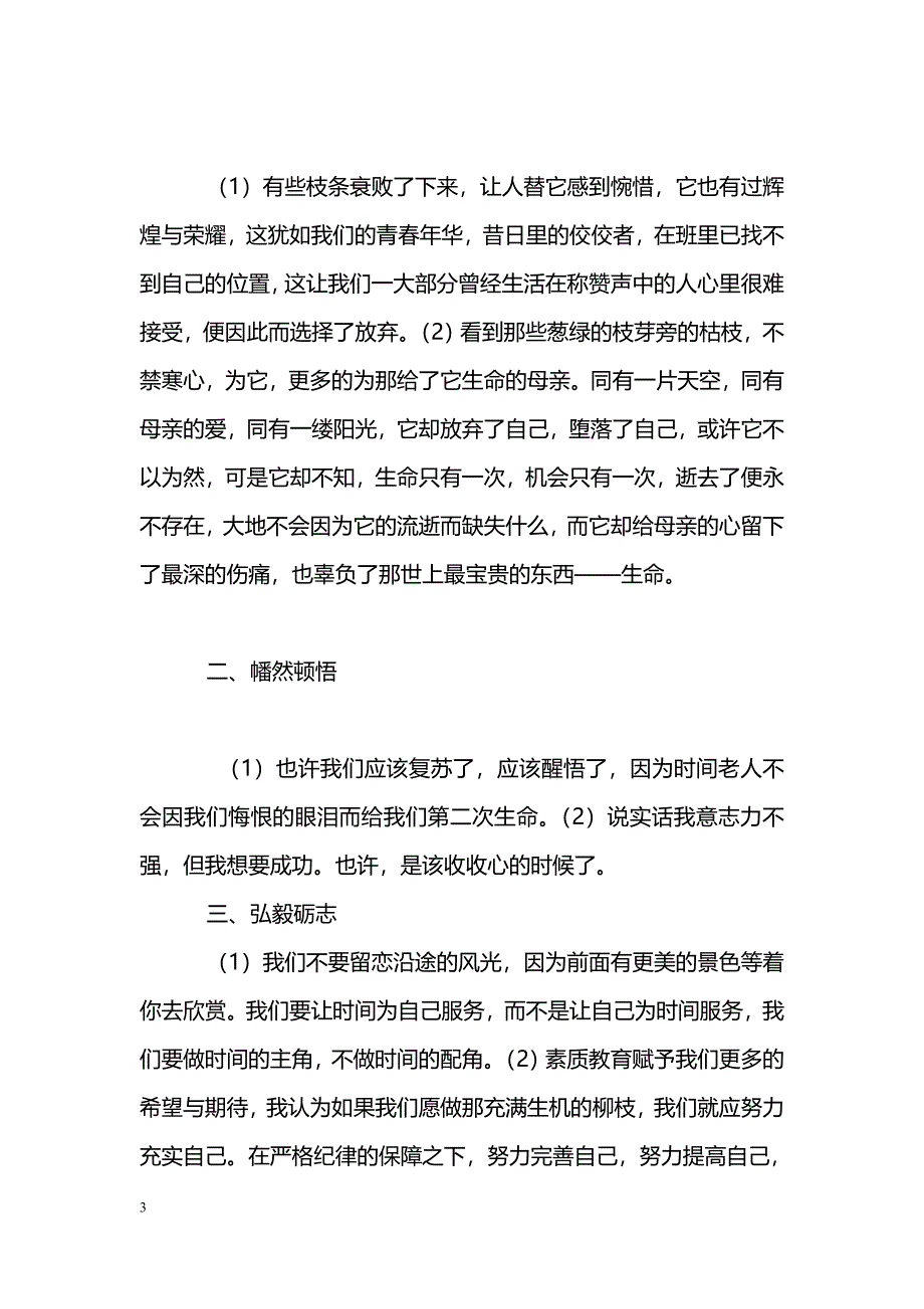 关于如何更好应对素质教育的心灵对话_第3页