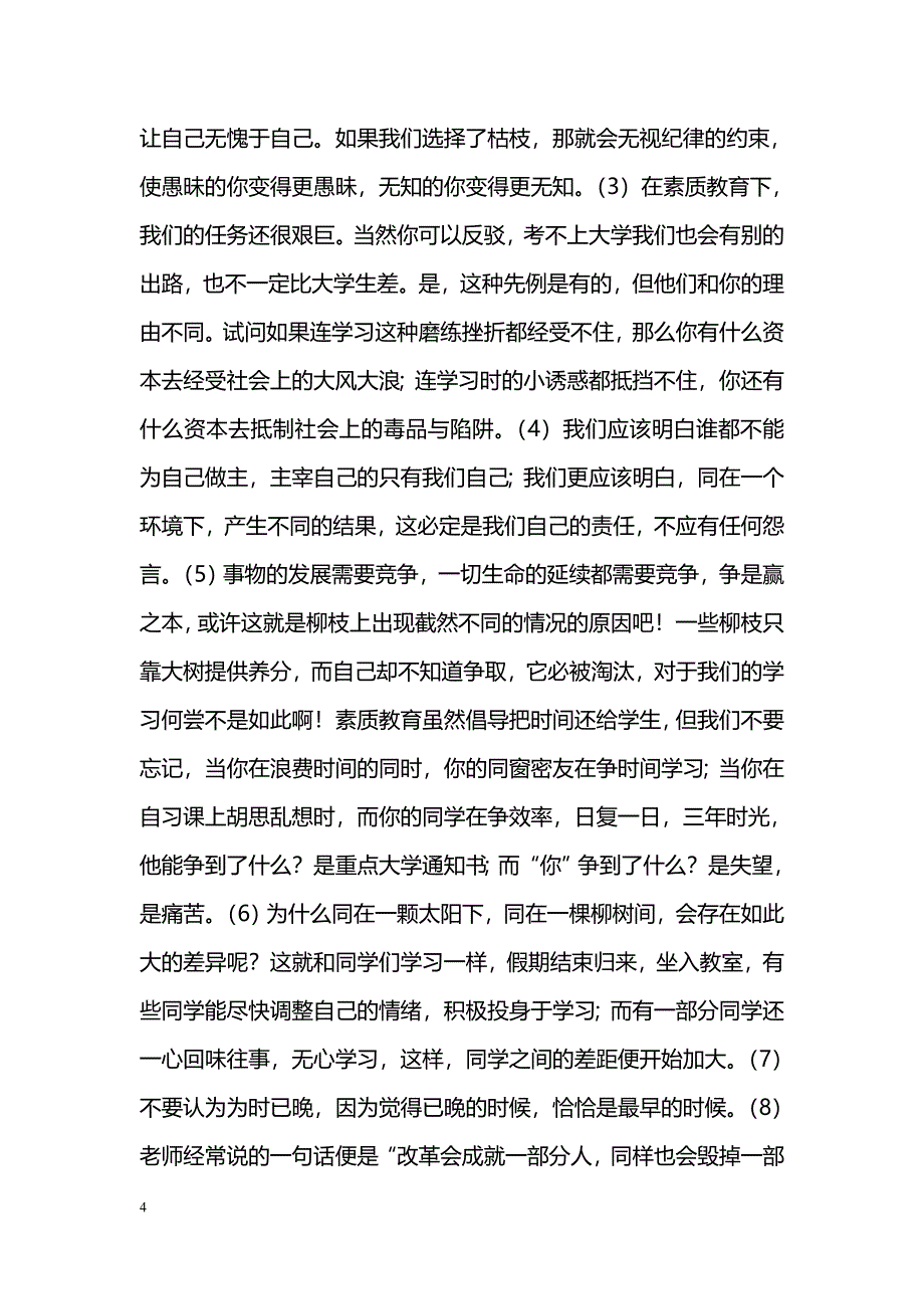 关于如何更好应对素质教育的心灵对话_第4页