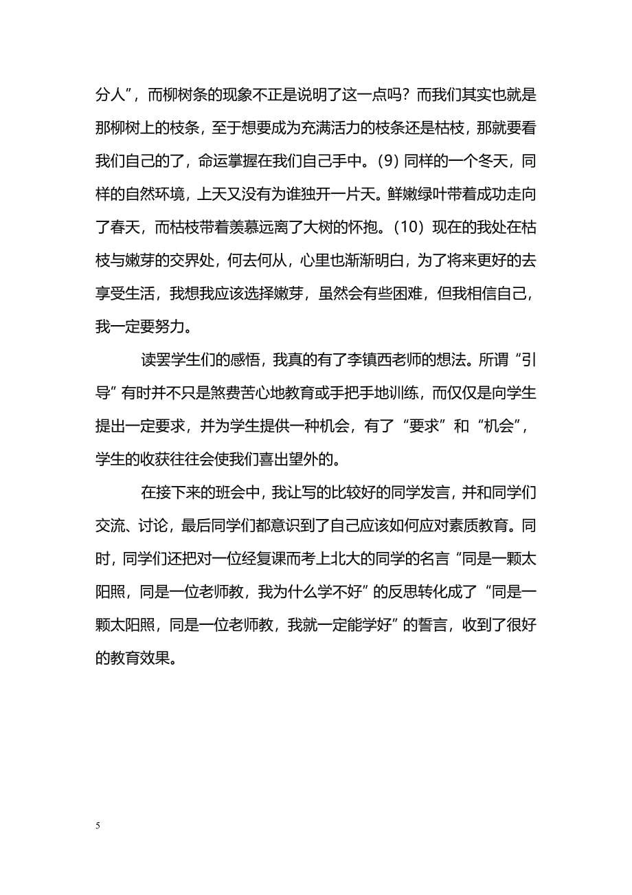 关于如何更好应对素质教育的心灵对话_第5页