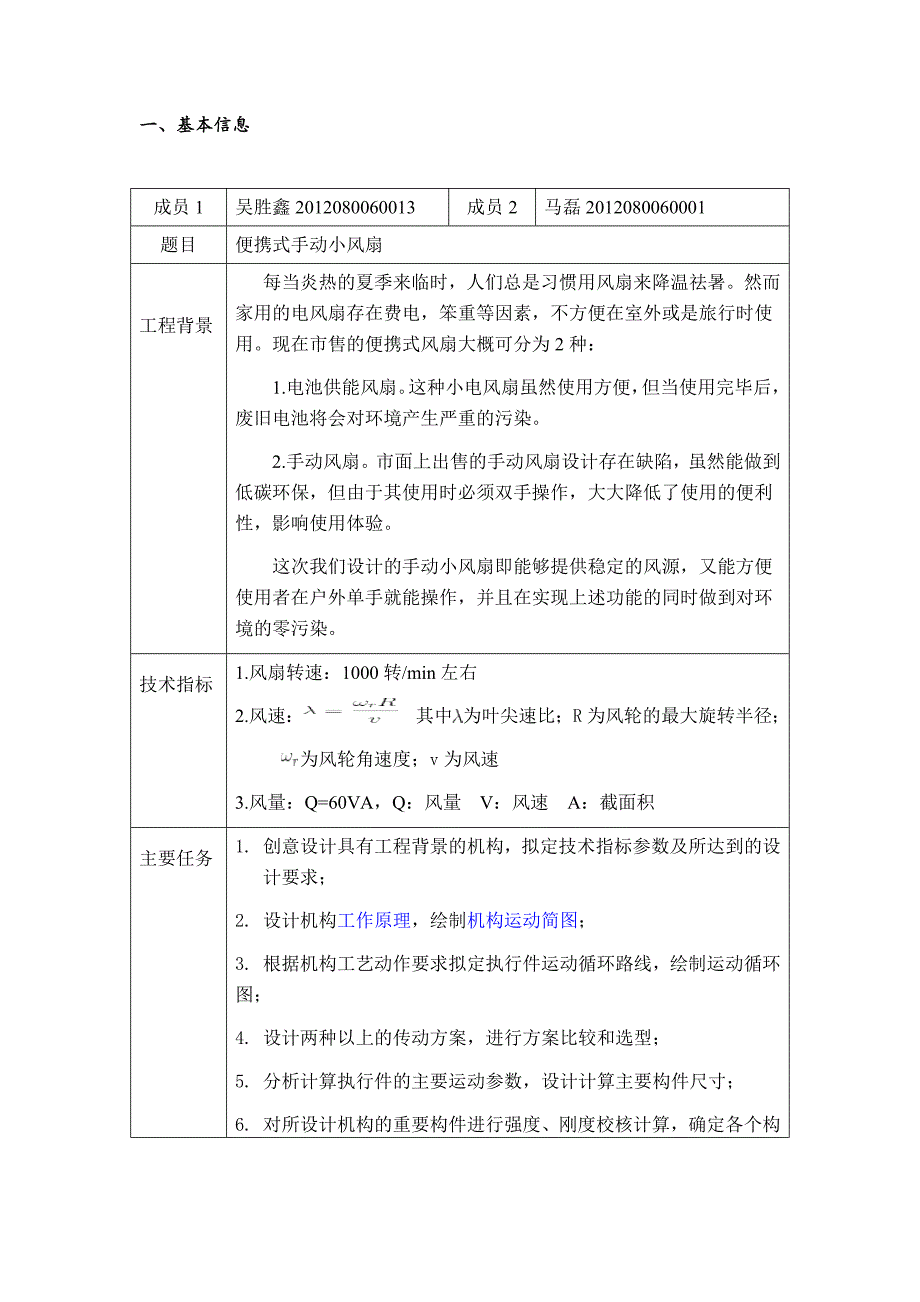 【2017年整理】便携式手动小风扇_第1页