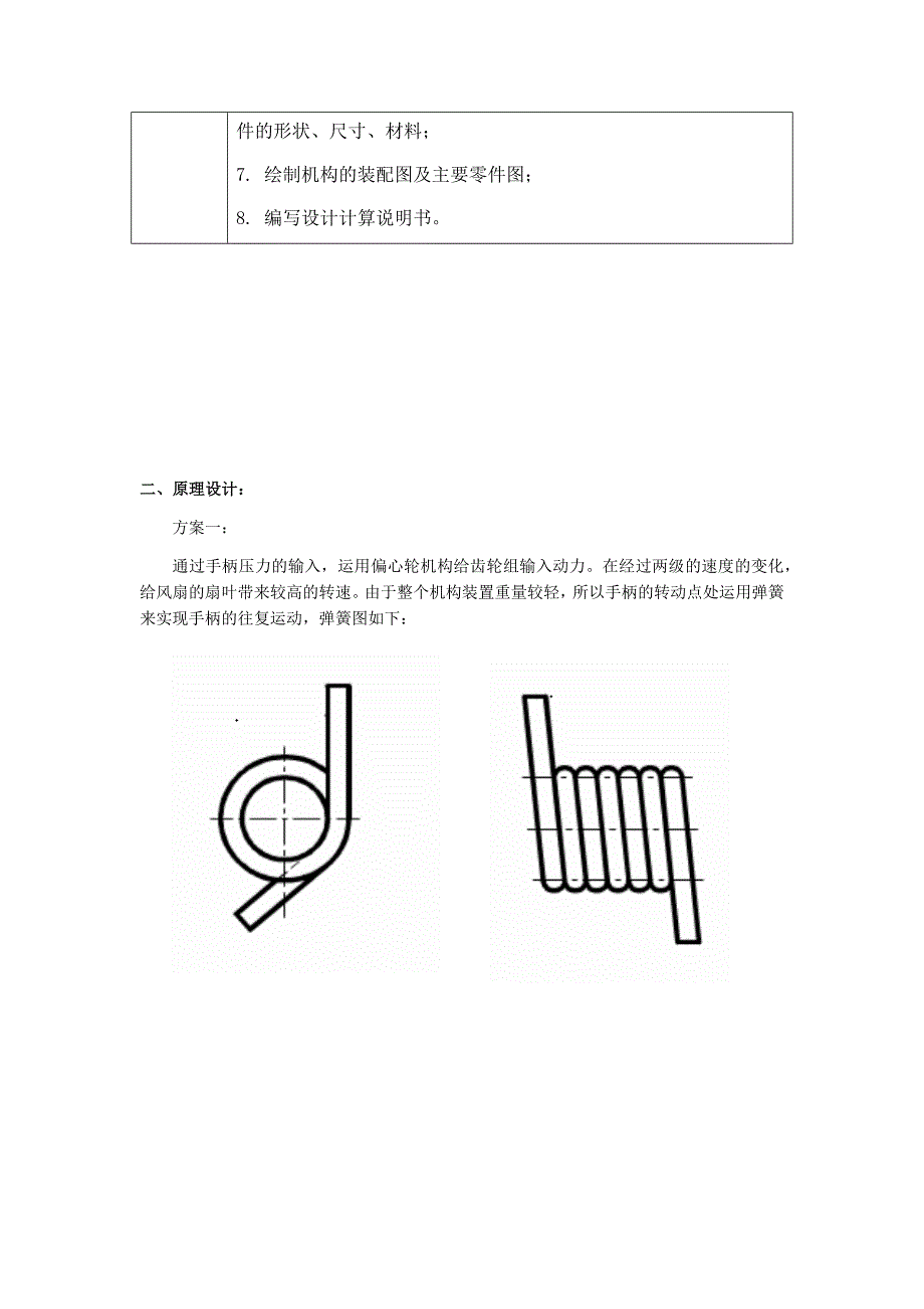 【2017年整理】便携式手动小风扇_第2页