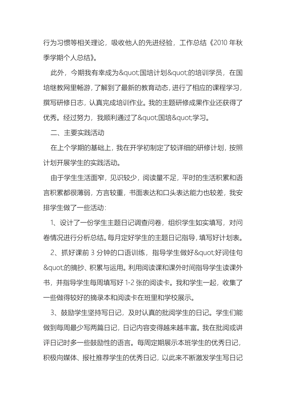 2010年秋季学期个人总结_第2页