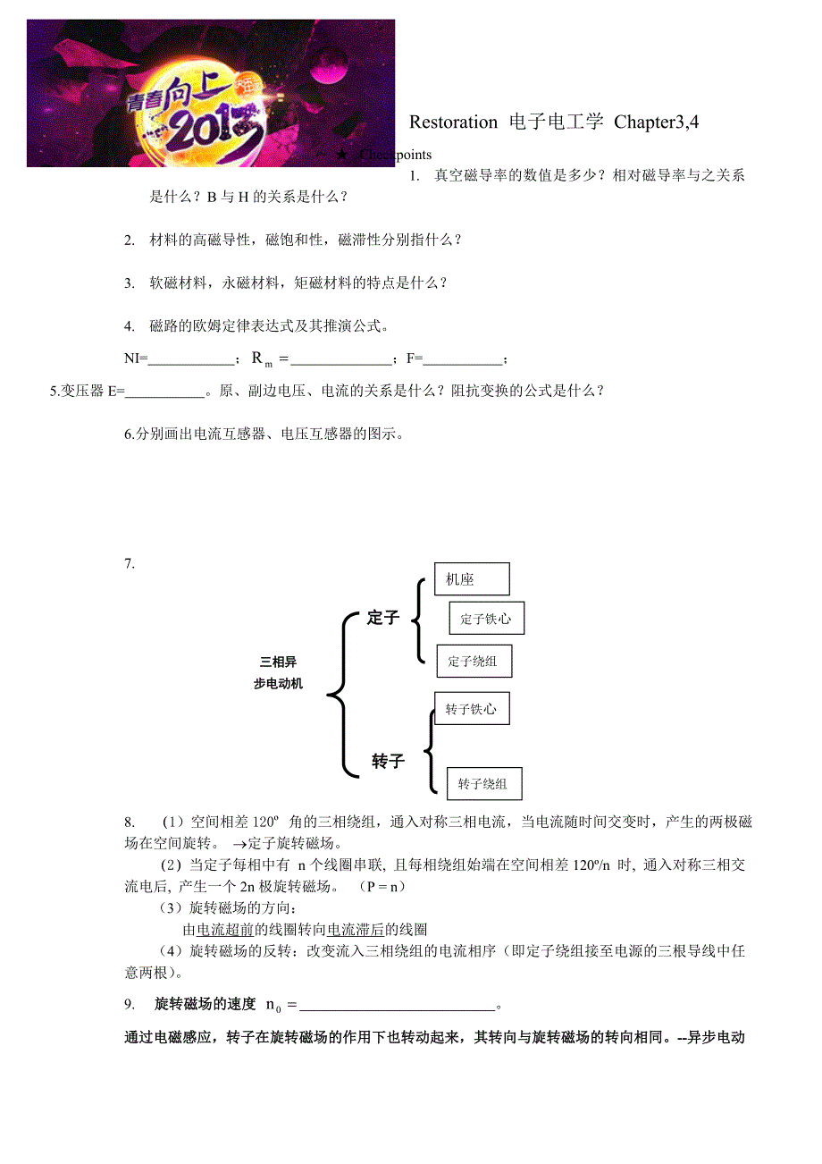 【2017年整理】电子电工Ch3,4_第1页