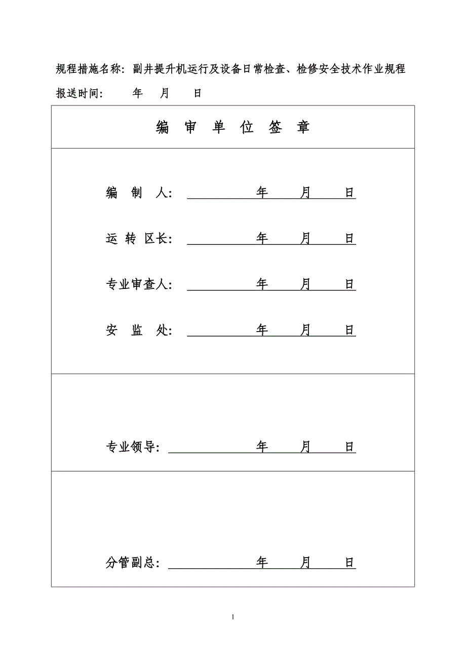 【2017年整理】副井系统日常检查、检修措施_第2页