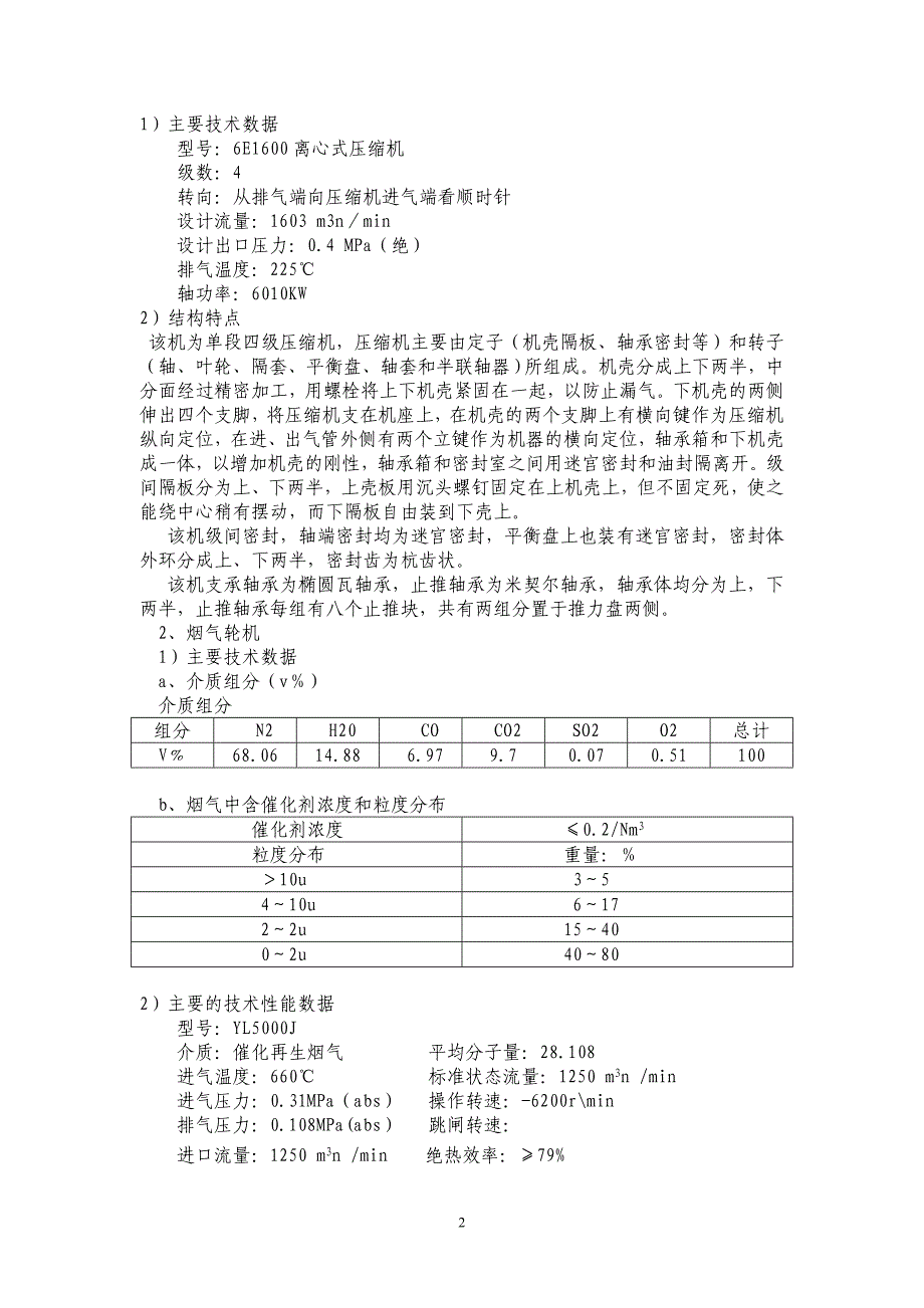 【2017年整理】大型机组工艺规程及操作法_第2页