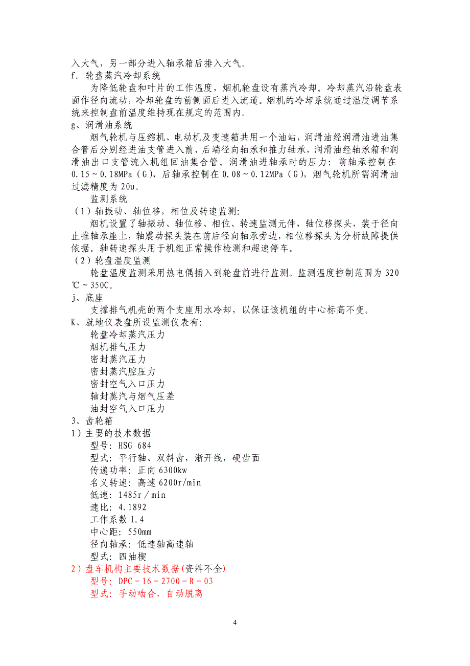 【2017年整理】大型机组工艺规程及操作法_第4页