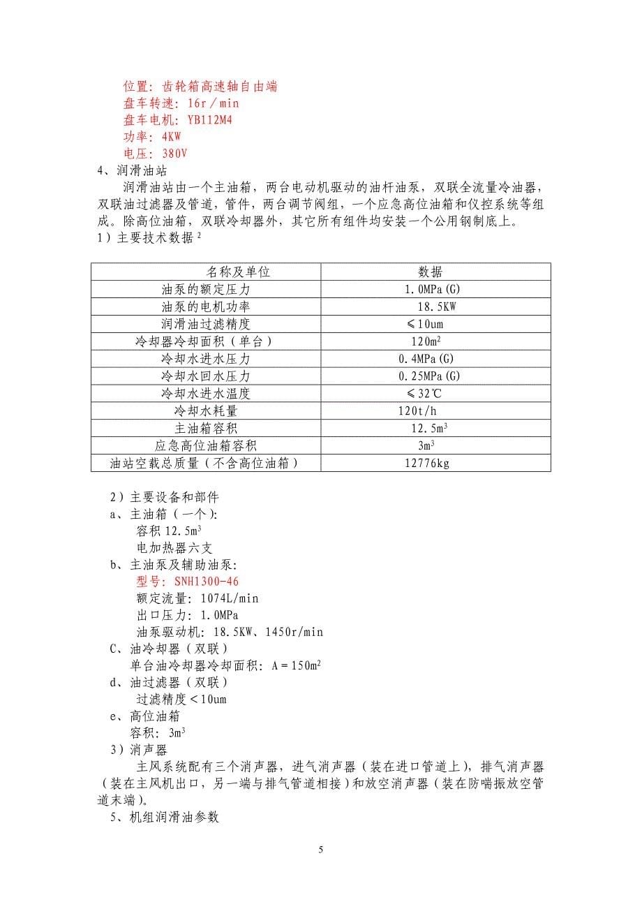 【2017年整理】大型机组工艺规程及操作法_第5页