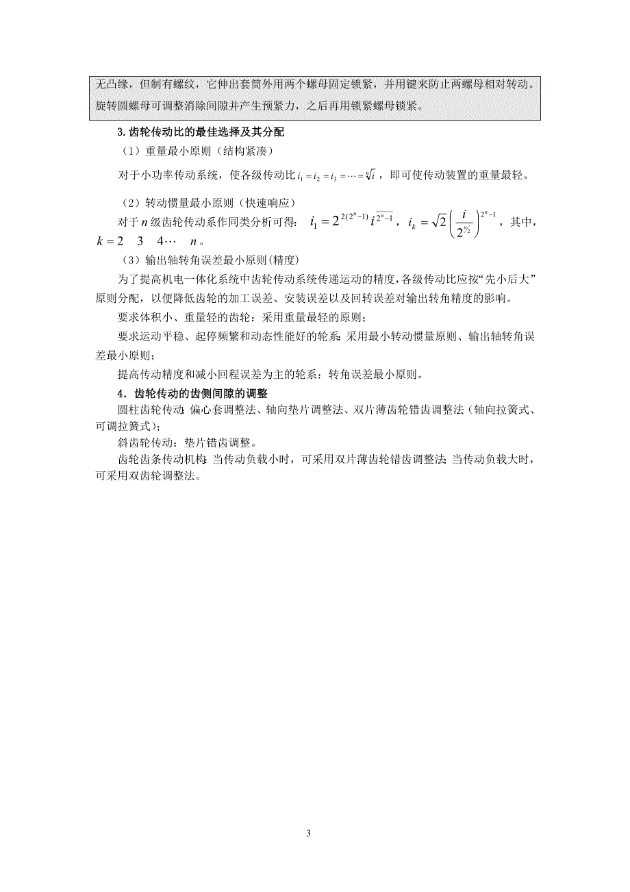 【2017年整理】第二章-机电一体化系统中常用的传动机构_第3页