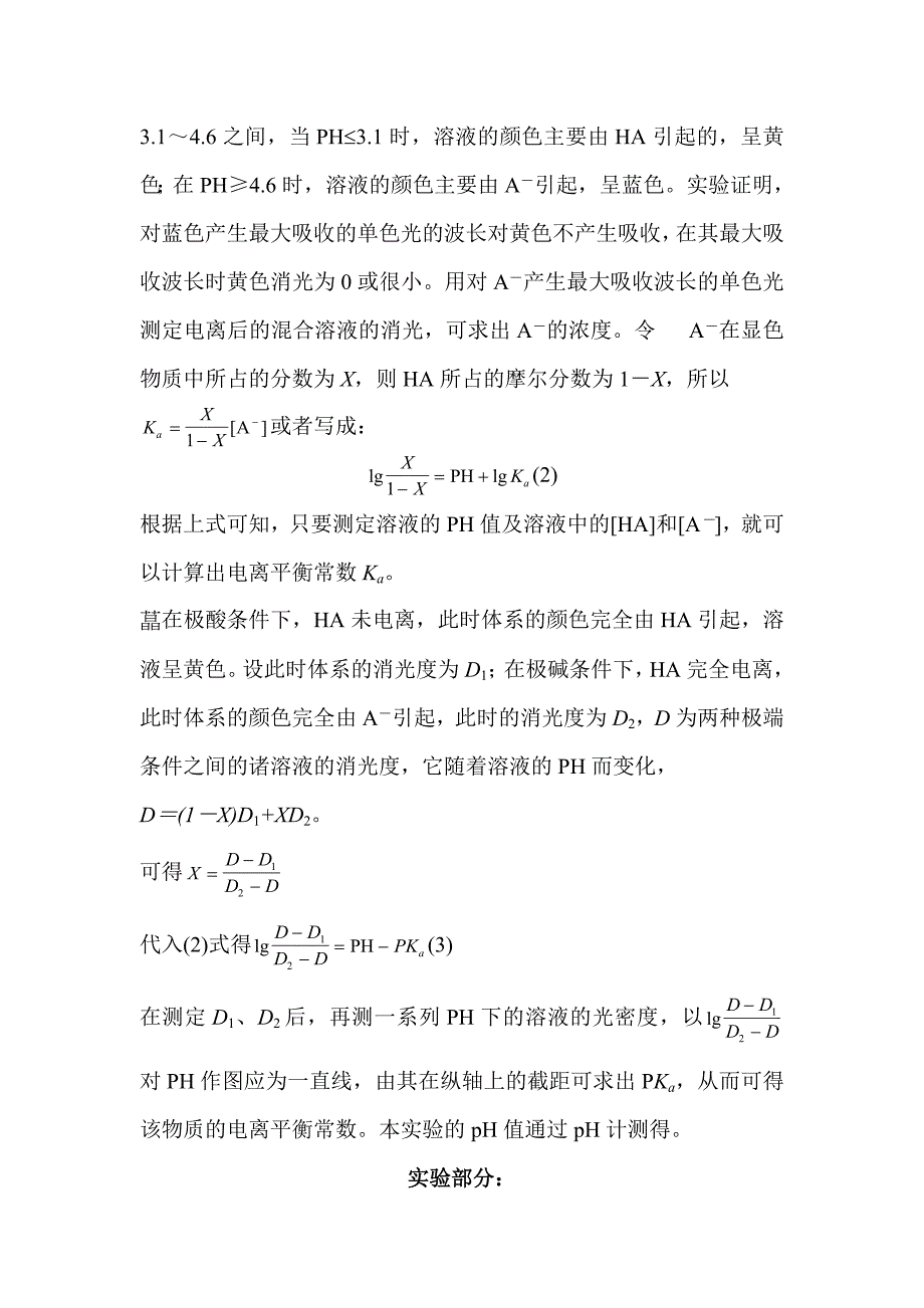 【2017年整理】分光光度法测溴酚蓝的电离平衡常数_第3页