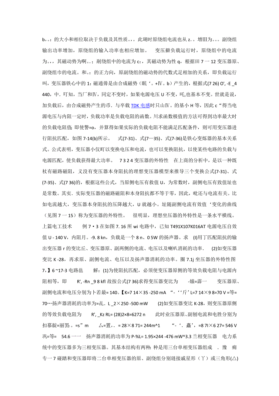 【2017年整理】变压器的用途和构造_第2页