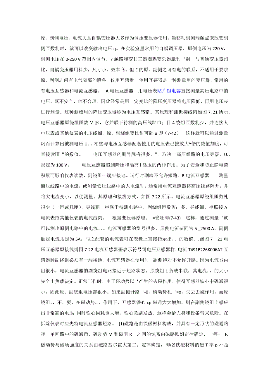 【2017年整理】变压器的用途和构造_第4页